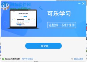 可樂學習教師端 高效課件制作與教育軟件新體驗